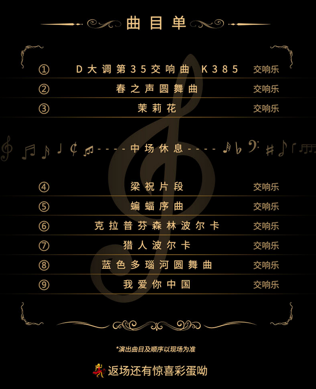 維也納皇家交響樂團天津新年音樂會