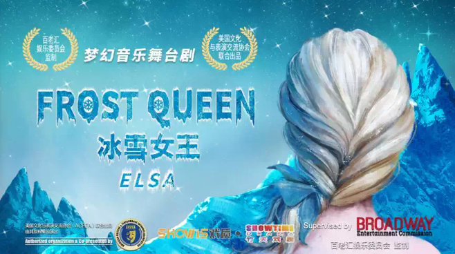 2025正版音樂舞臺(tái)劇《冰雪女王：艾莎》青島站亮點(diǎn)介紹、演出門票、時(shí)間地點(diǎn)