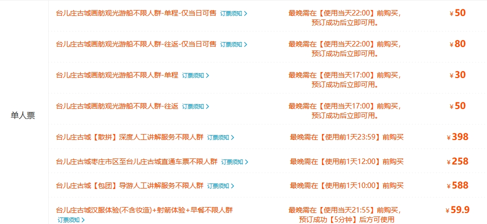 臺兒莊古城