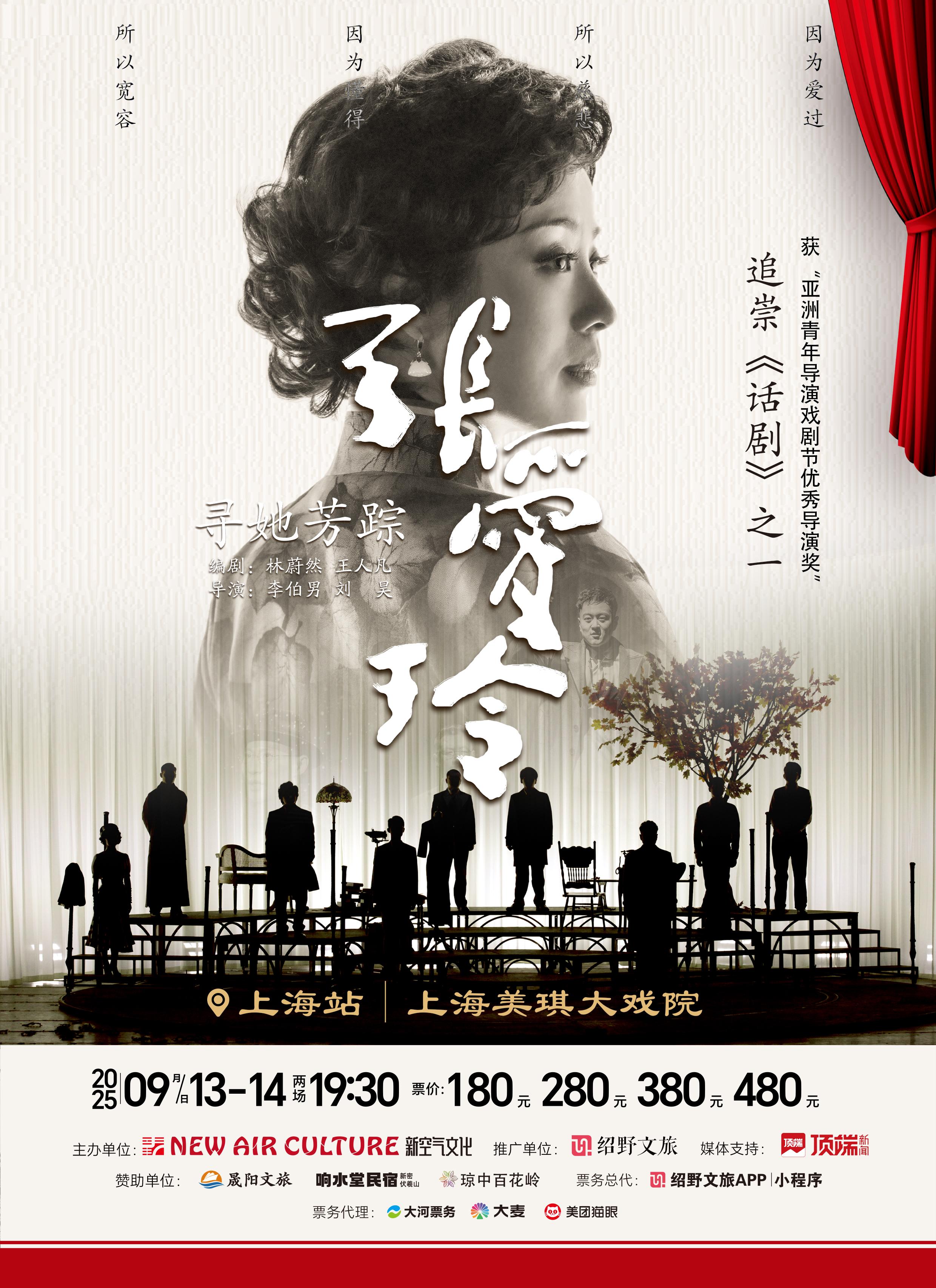 張愛(ài)玲上海站無(wú)二維碼(1).jpg