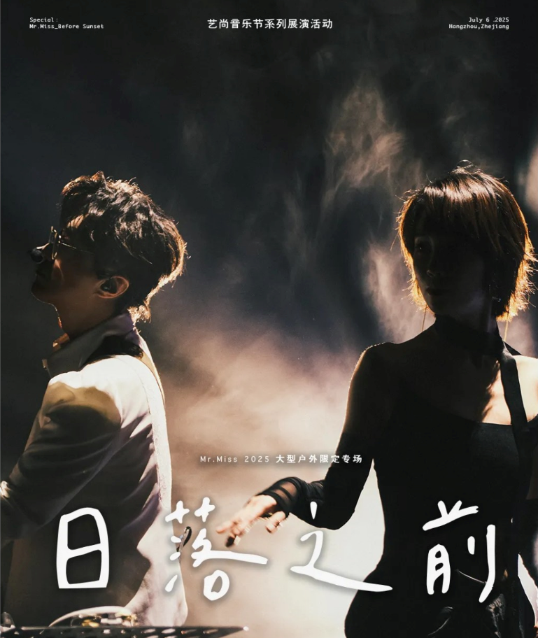 2025Mr. Miss杭州演唱會門票票價+巡演時間+演出看點+訂票指南