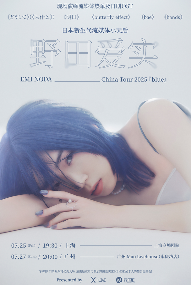 野田愛實巡演廣州站門票