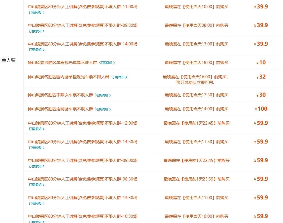 2025南京鐘山風(fēng)景名勝區(qū)門票及旅游攻略一覽(附價格表+購票網(wǎng)址+活動介紹)