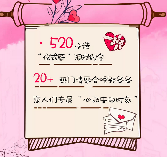 長沙全城熱戀520告白演唱會
