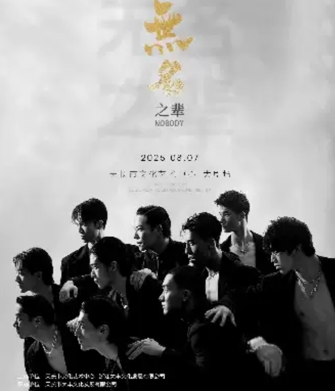 2025全男班現(xiàn)代舞秀《無(wú)名之輩》滁州站時(shí)間表一覽(劇目介紹+購(gòu)票入口)