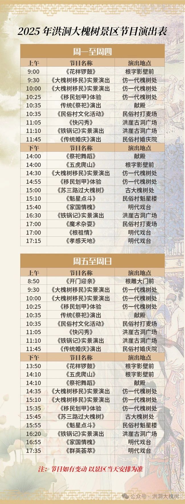 2025洪洞大槐樹門票價格+優(yōu)惠政策+演出時間表+景點介紹