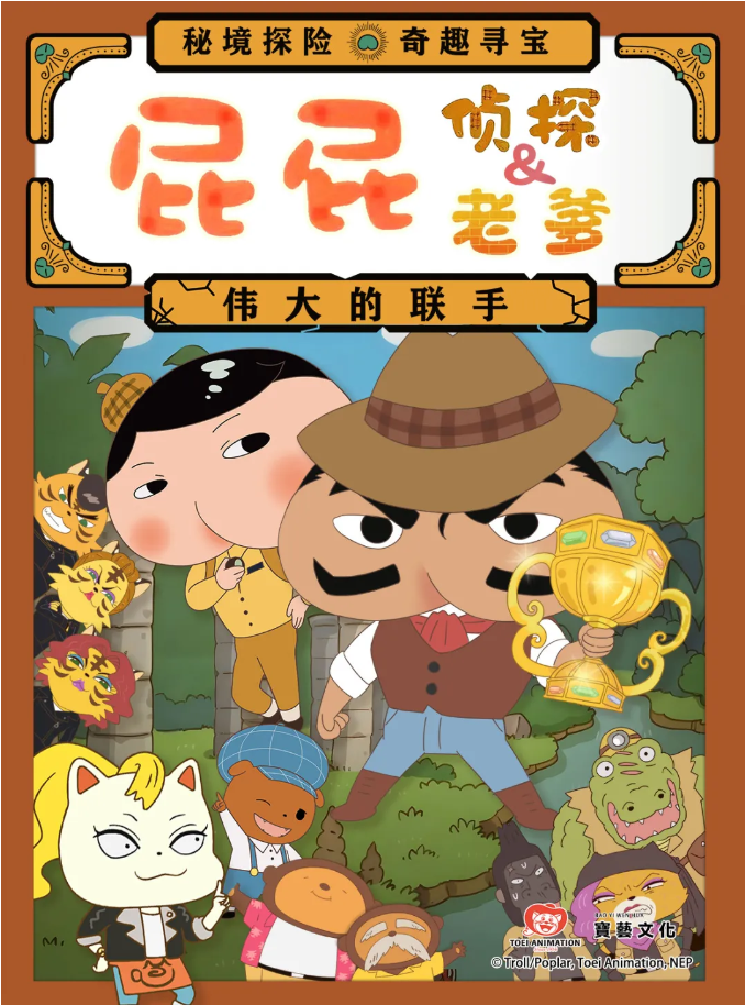 2025舞臺劇《屁屁老爹&屁屁偵探偉大的聯(lián)手》杭州站六一兒童節(jié)門票、演出亮點