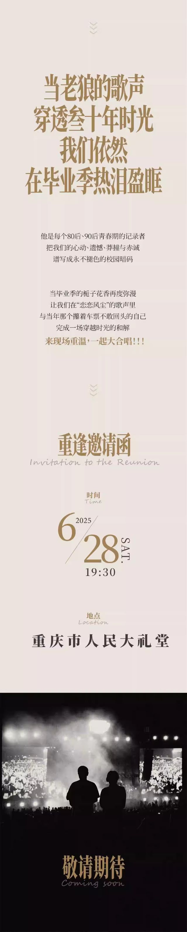 老狼重慶演唱會(huì)4.jpg