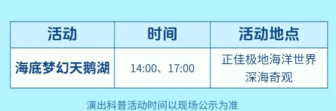 2025正佳極地海洋世界門票價(jià)格+表演時(shí)間+開放時(shí)間+地址+游玩介紹