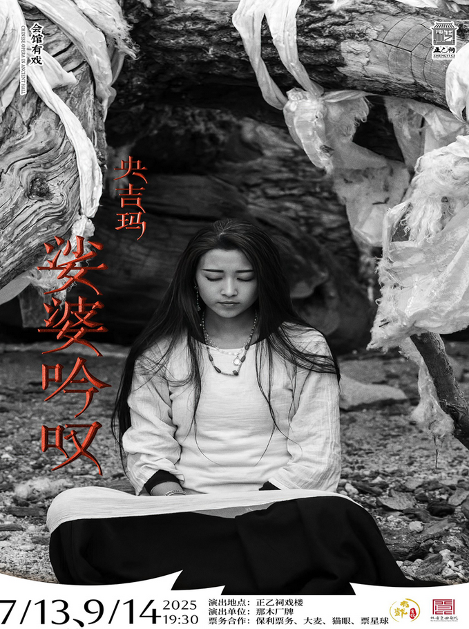 央吉瑪北京演唱會