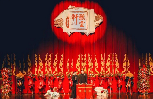 曹云金聽(tīng)云軒無(wú)錫相聲專場(chǎng)