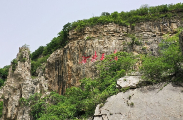 熊耳山國家地質(zhì)公園