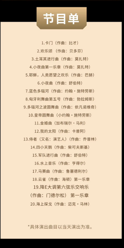 廣州《父愛如樂(lè)歲月成章》經(jīng)典音樂(lè)會(huì)