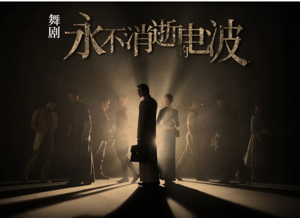 舞劇《永不消逝的電波》呼和浩特站