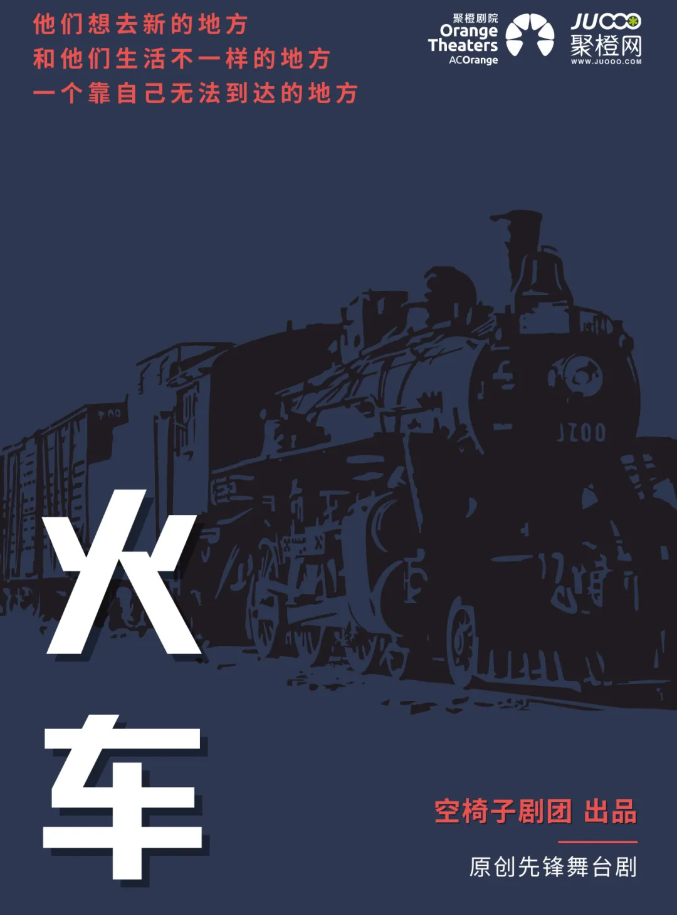 舞臺劇《火車》蘇州站2025觀演攻略（門票、亮點、劇情、時間地點）