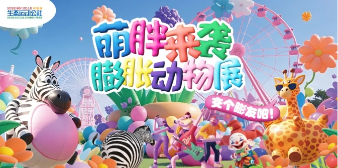 觀瀾湖生態(tài)運(yùn)動(dòng)公社