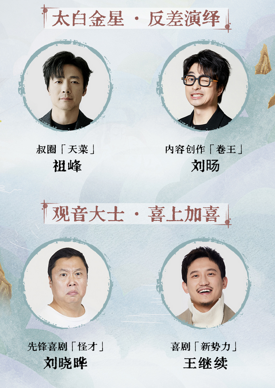 舞臺(tái)劇《太白金星有點(diǎn)煩》寧波站