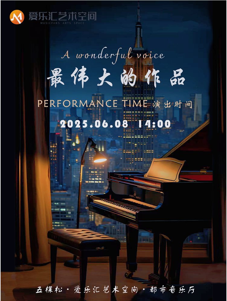 北京《最偉大的作品》經(jīng)典作品演奏會2025演出陣容+歌單+時間+門票
