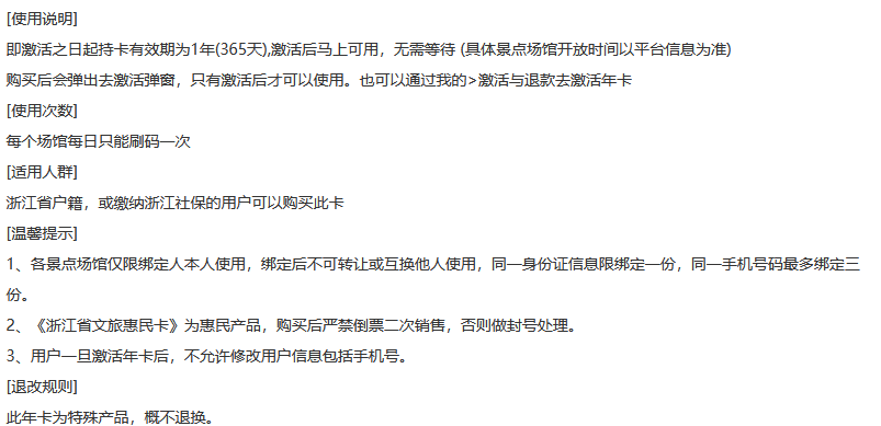 2025浙江文旅體惠民年卡最新權(quán)益表+發(fā)放時(shí)間+有效期+使用規(guī)則+亮點(diǎn)介紹