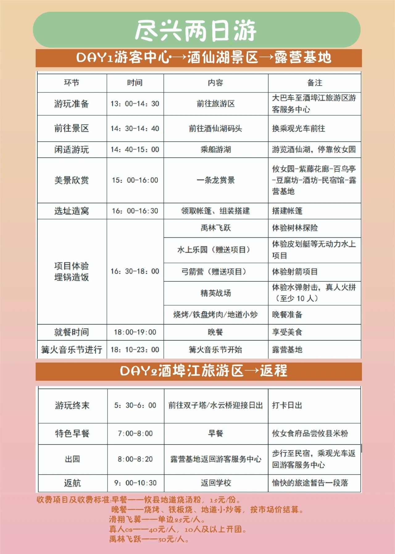 酒埠江旅游區(qū)