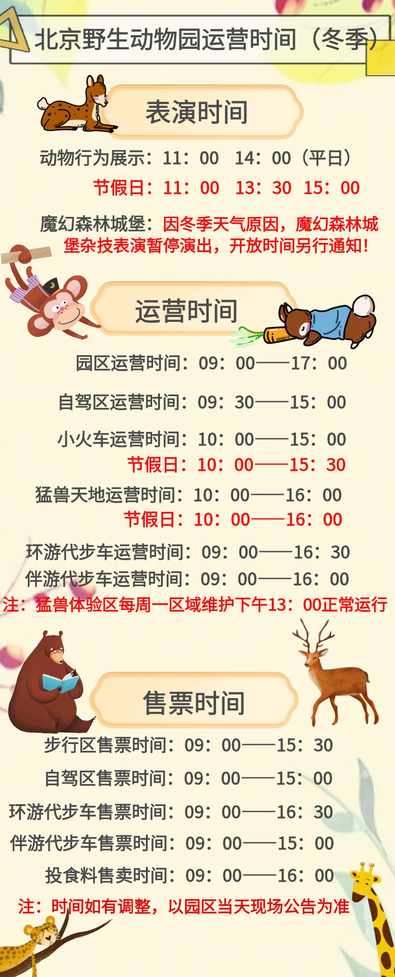 北京野生動(dòng)物園