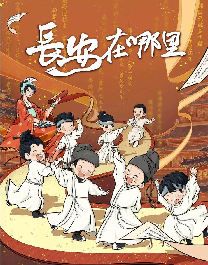 2025兒童劇《長安在哪里》重慶站購票預(yù)約、劇情、亮點(diǎn)、時(shí)間地點(diǎn)