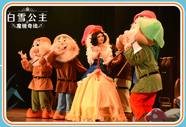 音樂兒童劇《白雪公主之魔鏡奇緣》重慶站