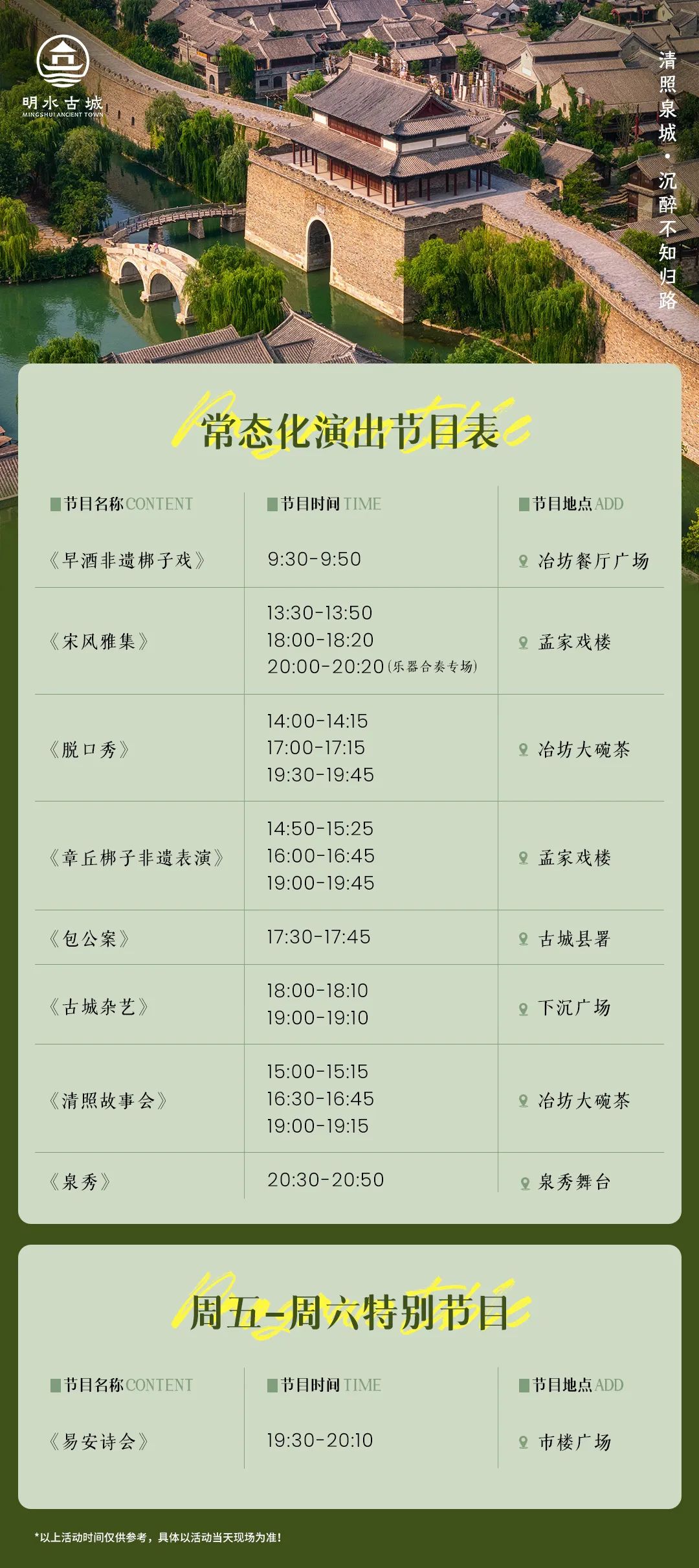 2025明水古城國(guó)際旅游度假區(qū)門票預(yù)約+地址+演出時(shí)間表+簡(jiǎn)介