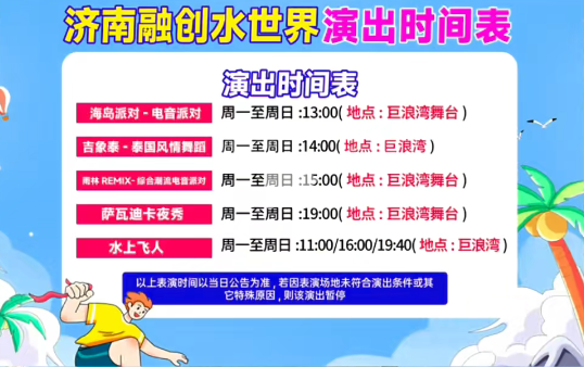 濟南融創(chuàng)水世界