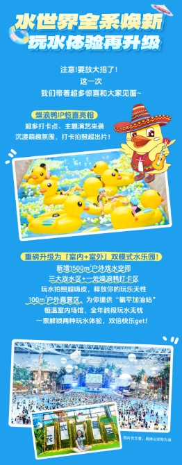 濟南融創(chuàng)水世界