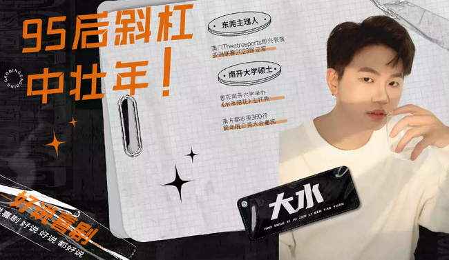 好說喜劇東莞脫口秀