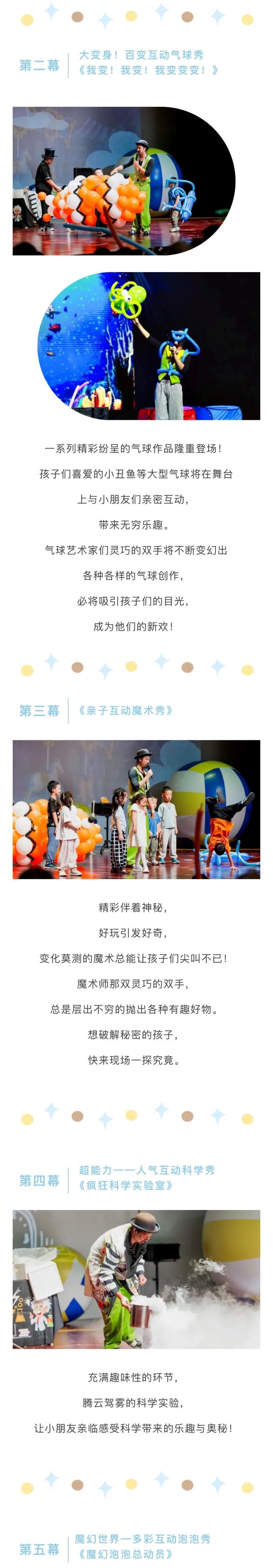 靖江《科學(xué)魔術(shù)氣球泡泡互動秀》親子嘉年華3.jpg