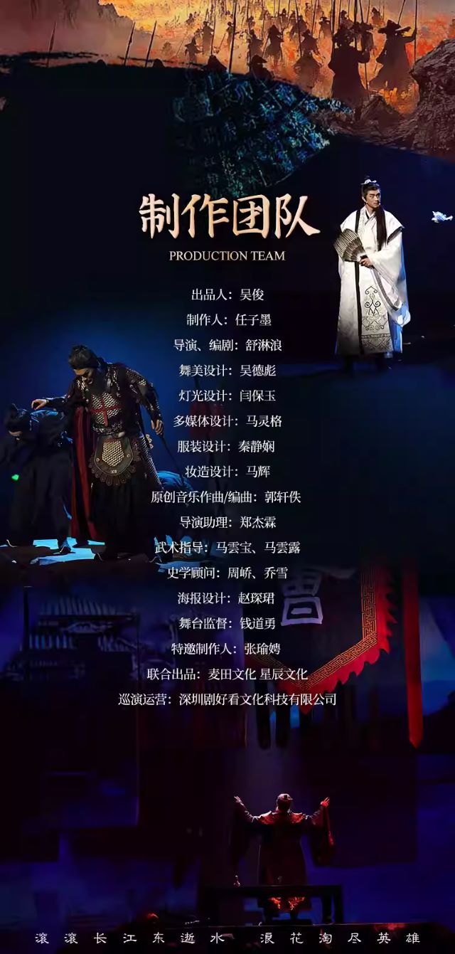 舞臺(tái)劇《赤壁之戰(zhàn)》寧波站5.jpg