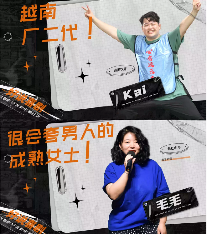 好說喜劇東莞脫口秀