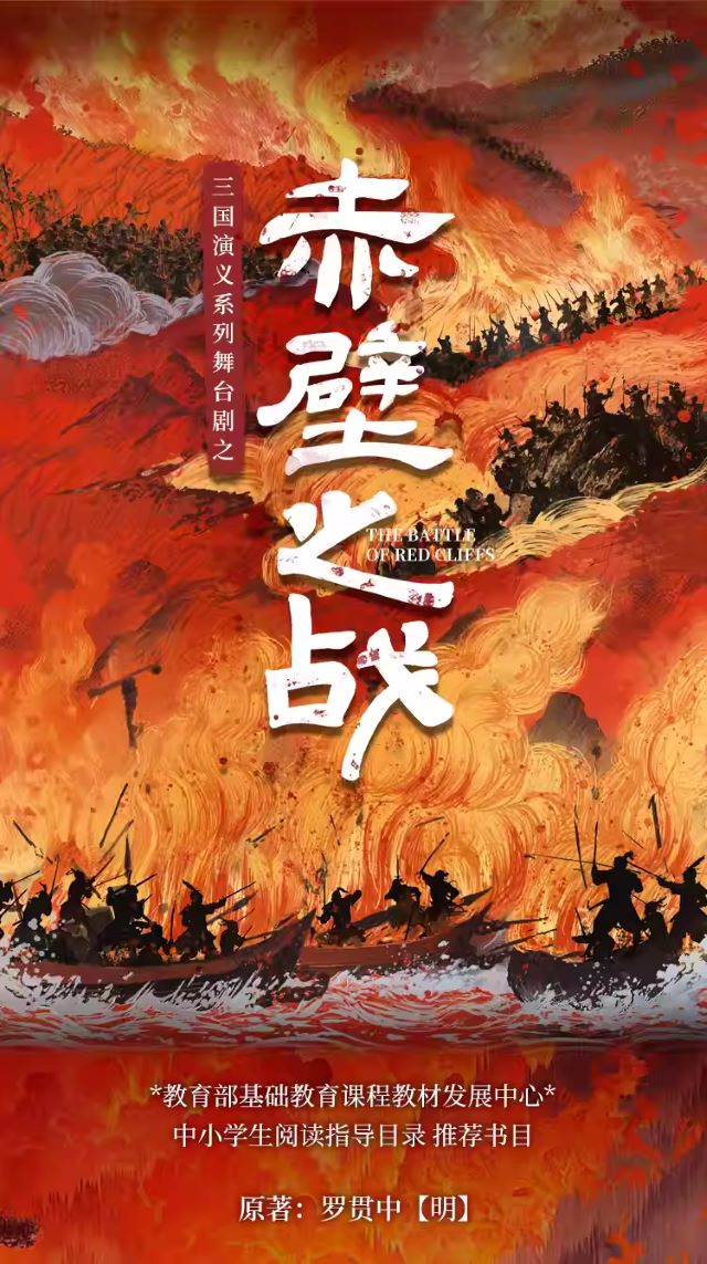 舞臺(tái)劇《赤壁之戰(zhàn)》寧波站1.jpg