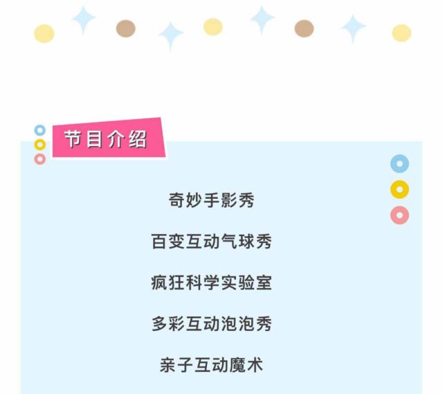 靖江《科學(xué)魔術(shù)氣球泡泡互動秀》親子嘉年華5.jpg