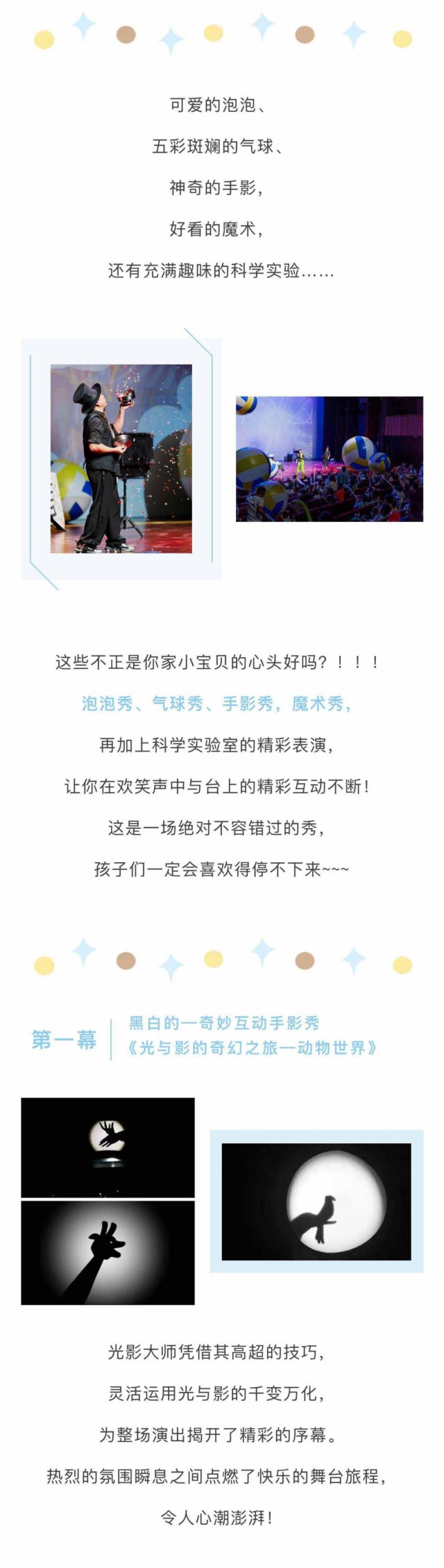 靖江《科學(xué)魔術(shù)氣球泡泡互動秀》親子嘉年華2.jpg