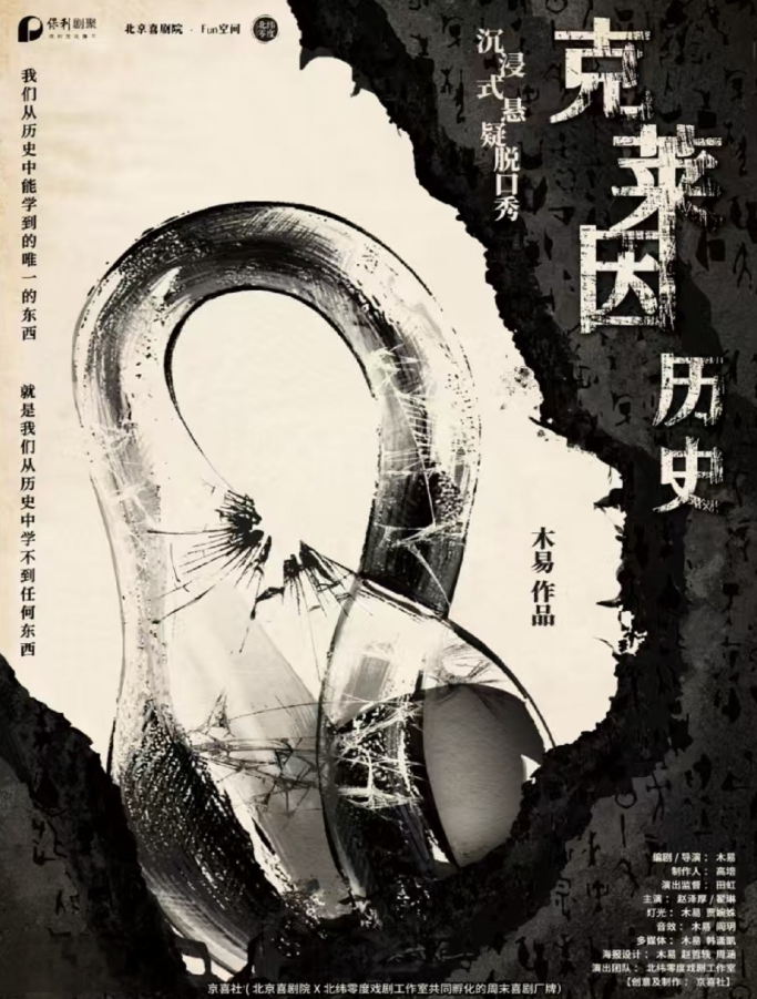 脫口秀《克萊因歷史》唐山站