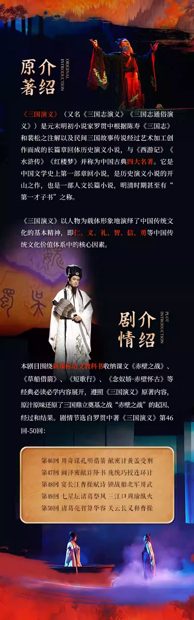 舞臺(tái)劇《赤壁之戰(zhàn)》寧波站2.jpg