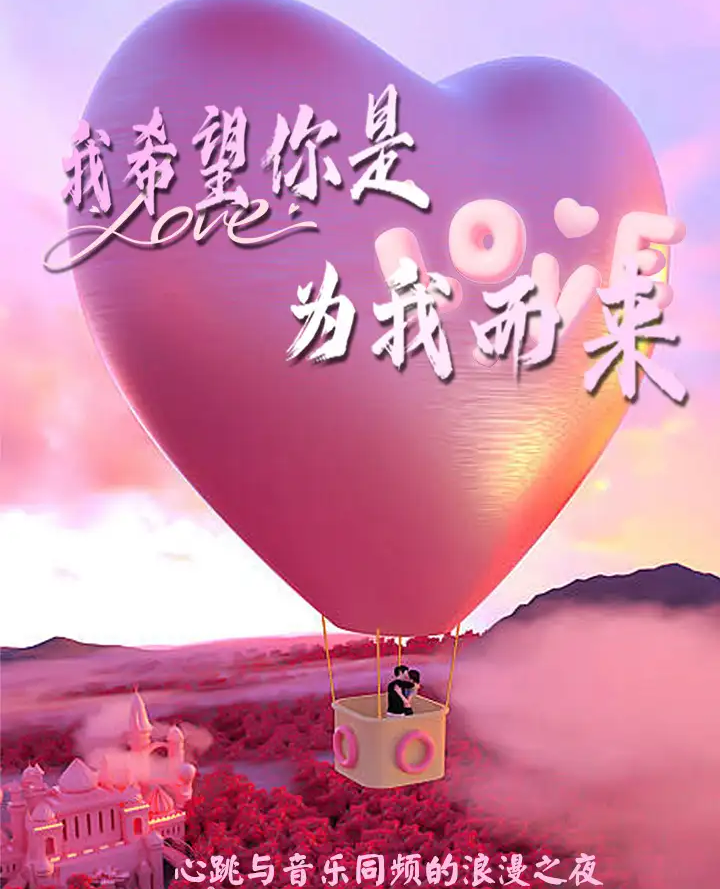 西安《我希望你是為我而來》情人節(jié)演唱會2025演出時間表、門票、歌單