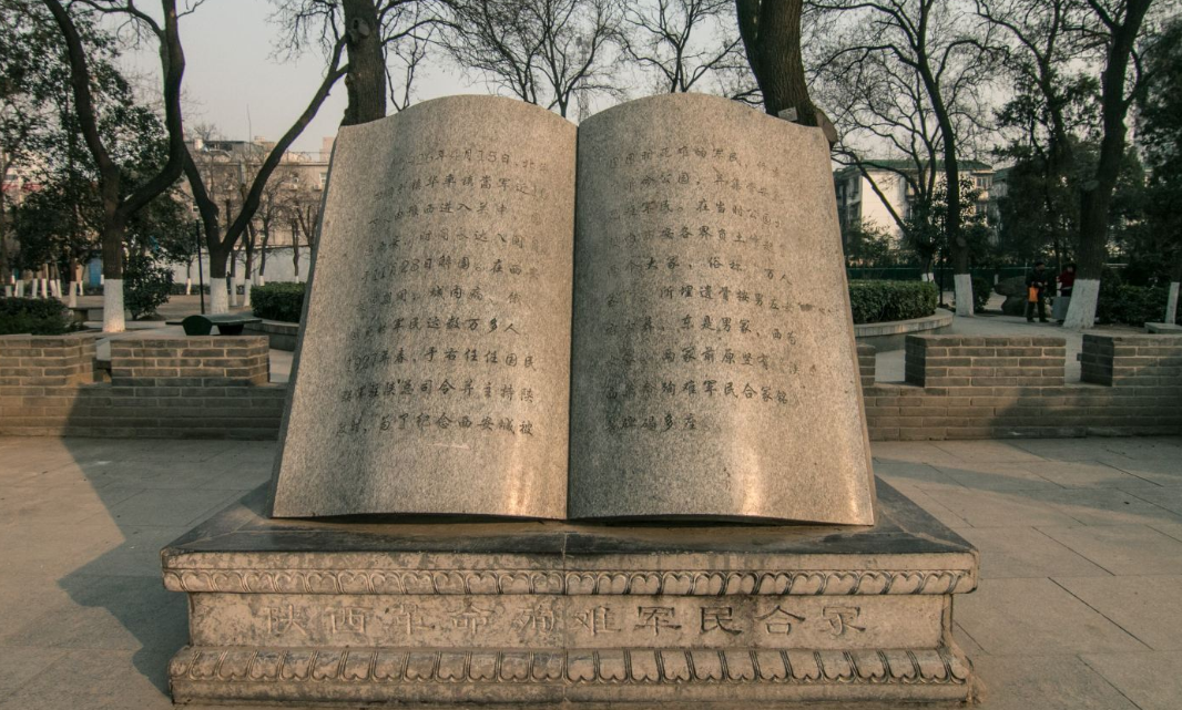 西安革命公園