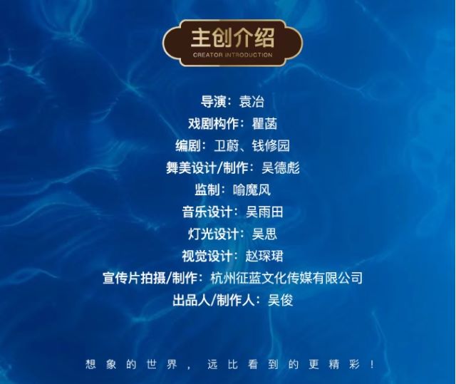舞臺劇《海底兩萬里》南京站主創(chuàng)介紹.jpg