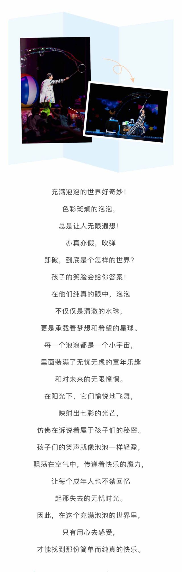 靖江《科學(xué)魔術(shù)氣球泡泡互動秀》親子嘉年華4.jpg