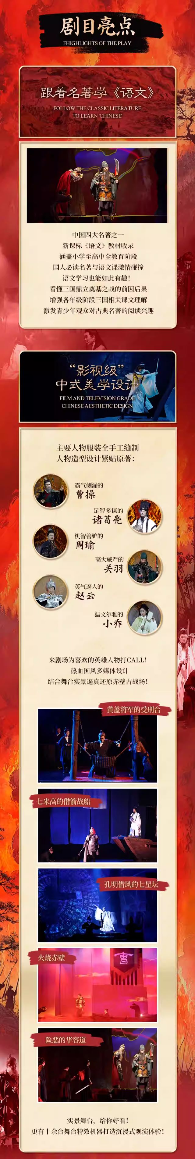 舞臺(tái)劇《赤壁之戰(zhàn)》寧波站3.jpg