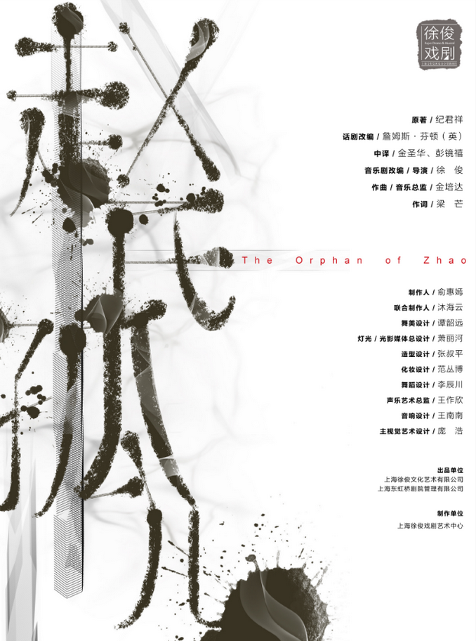 2025原創(chuàng)音樂劇《趙氏孤兒》北京站(時間表+場館+劇目及演員+購票入口)
