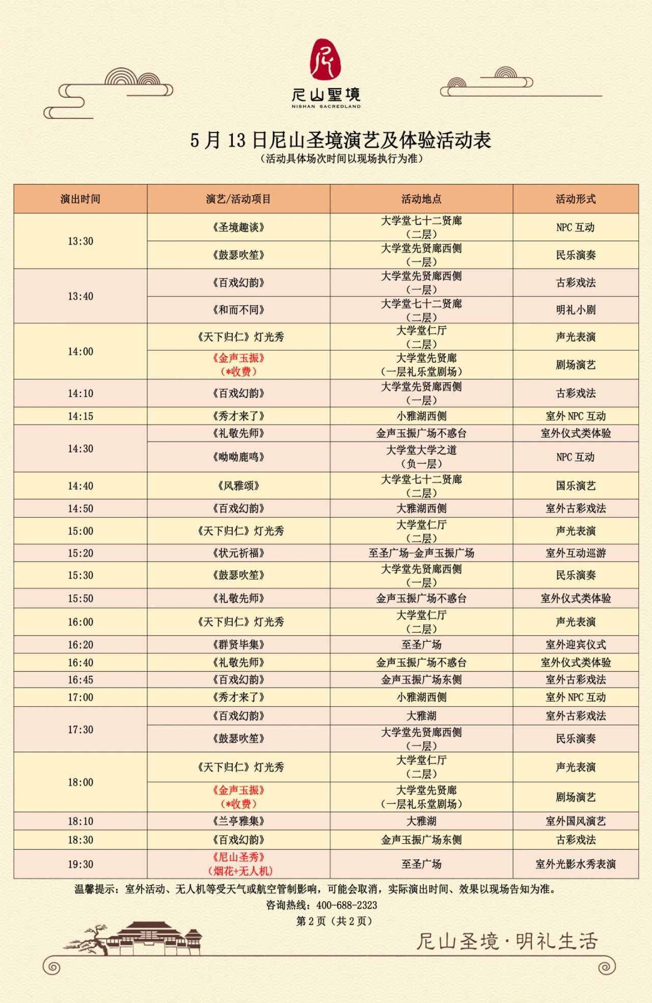 尼山圣境金聲玉振演出