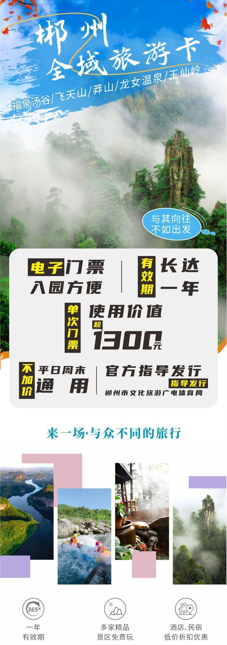 郴州全域旅游卡