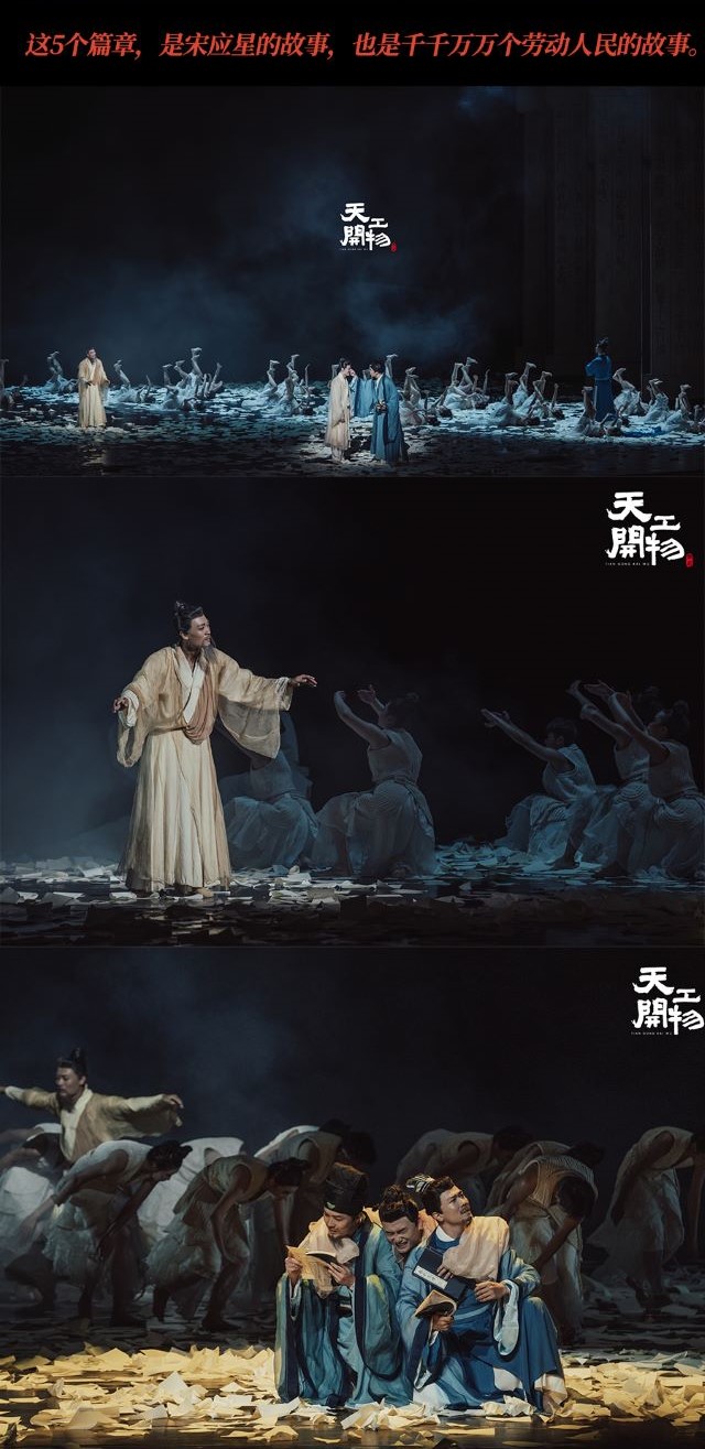 舞劇《天工開(kāi)物》哈爾濱站4.jpg