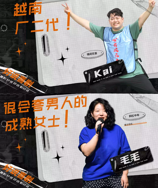 好說喜劇東莞脫口秀