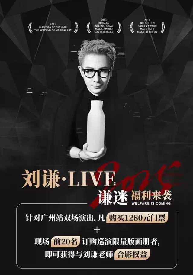 2025劉謙live巡演廣州站時(shí)間+地點(diǎn)+票價(jià)+精彩看點(diǎn)+購(gòu)票攻略